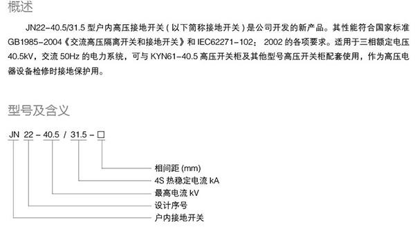 35KV接地开关JN22-40.5/31.5厂家直销