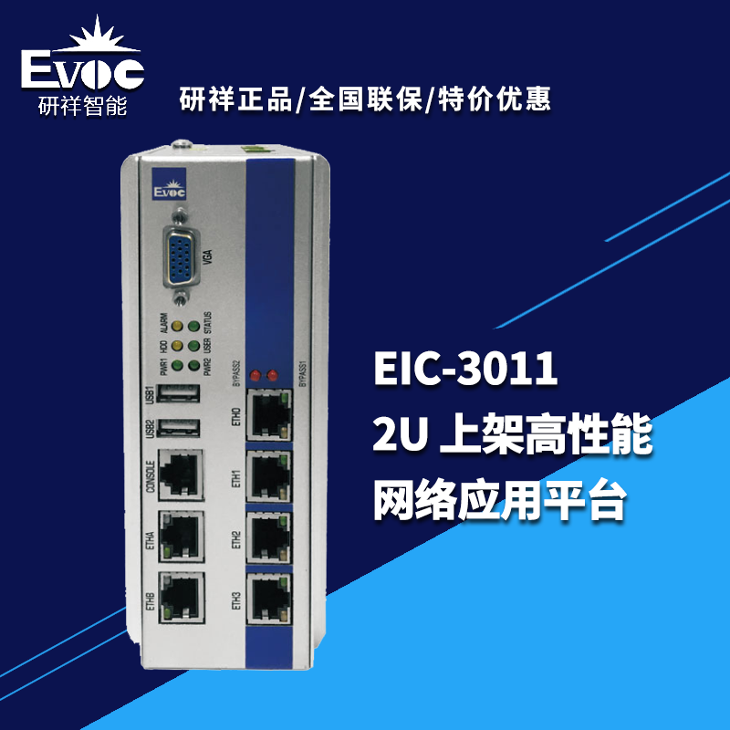 研祥 EIC-3011-05/NET-1831V-E3845/2电/VGA 厂家直营