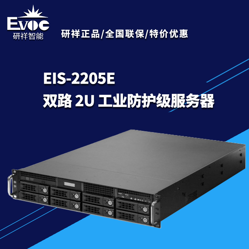 EIS-2205ES-无屏/E5-2609V2*2/ECC8G*2/1TB*1单 研祥