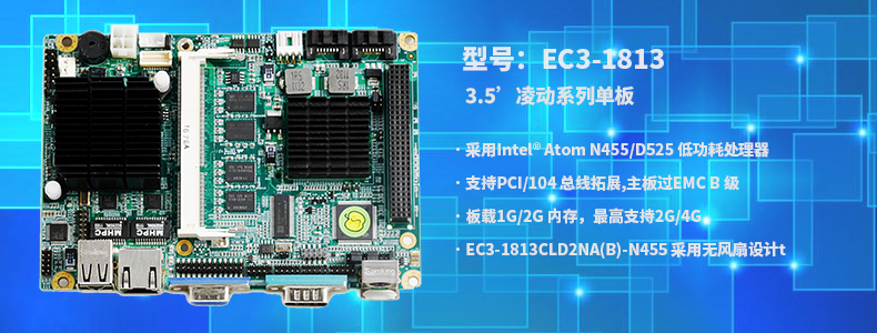EC3-1813CLD2NA(B)-D525 研祥