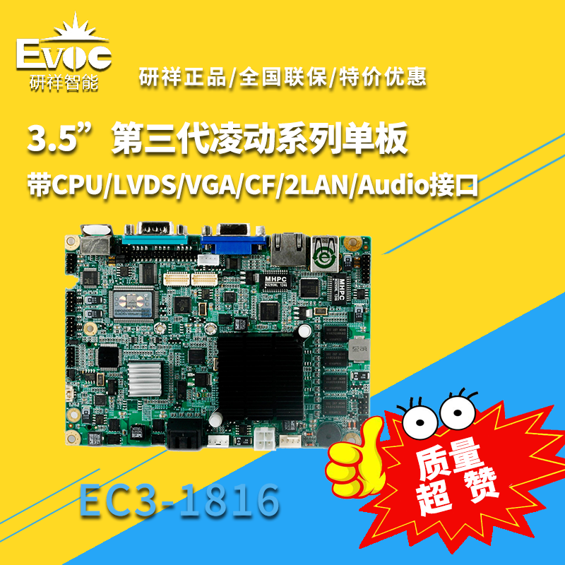 EC3-1816CLD2NA(B)-N2600 研祥 3.5”第三代凌动系列单板