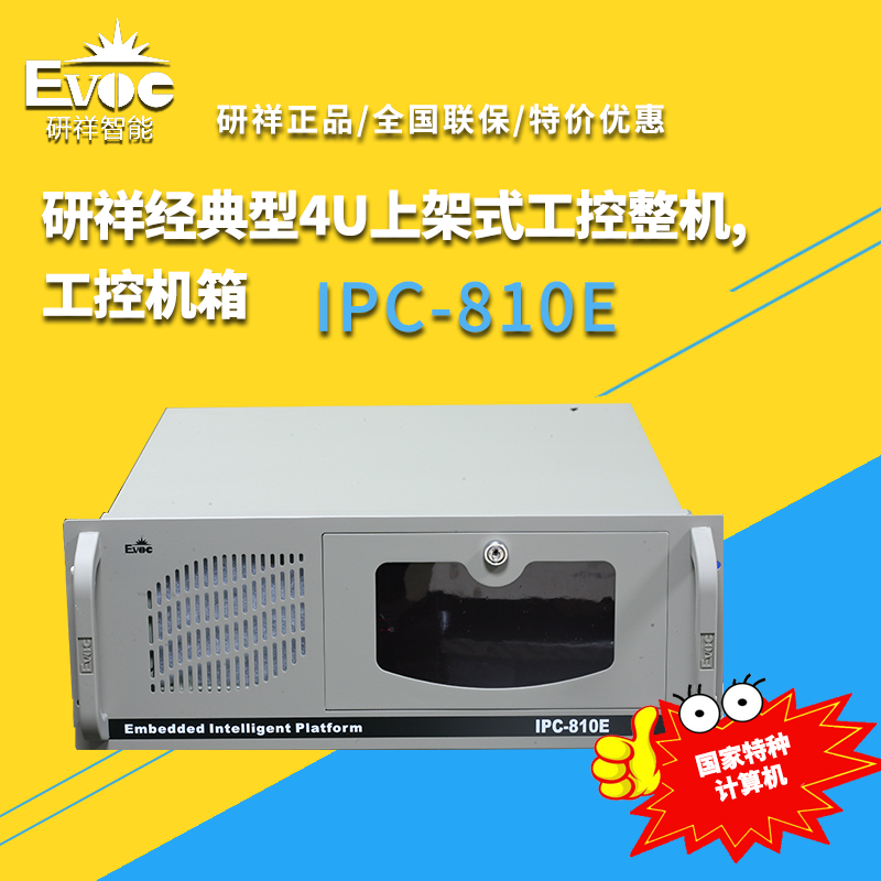 IPC-810准系统/EC0-1816V2NA(B)-6COM/250W电源 研祥工控机 IPC-810,工控机,研祥,工控机箱