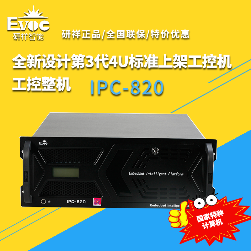 IPC-820/EC0-1816/G2120/2G/500G/250W/无光驱 研祥工控机