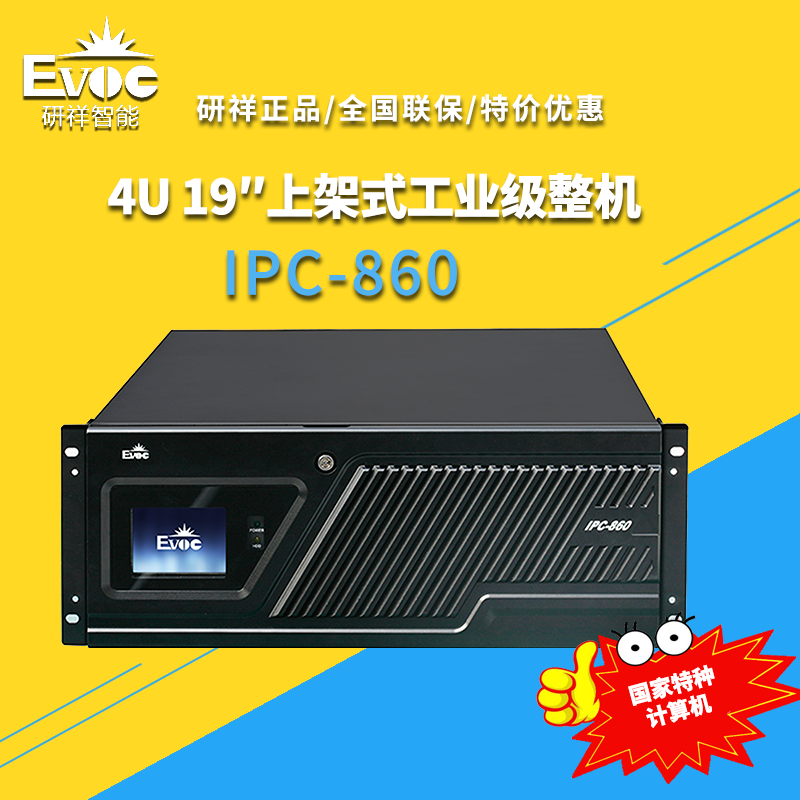 IPC-860/EPE-1815-I7-2600-4G-500G 研祥工控机