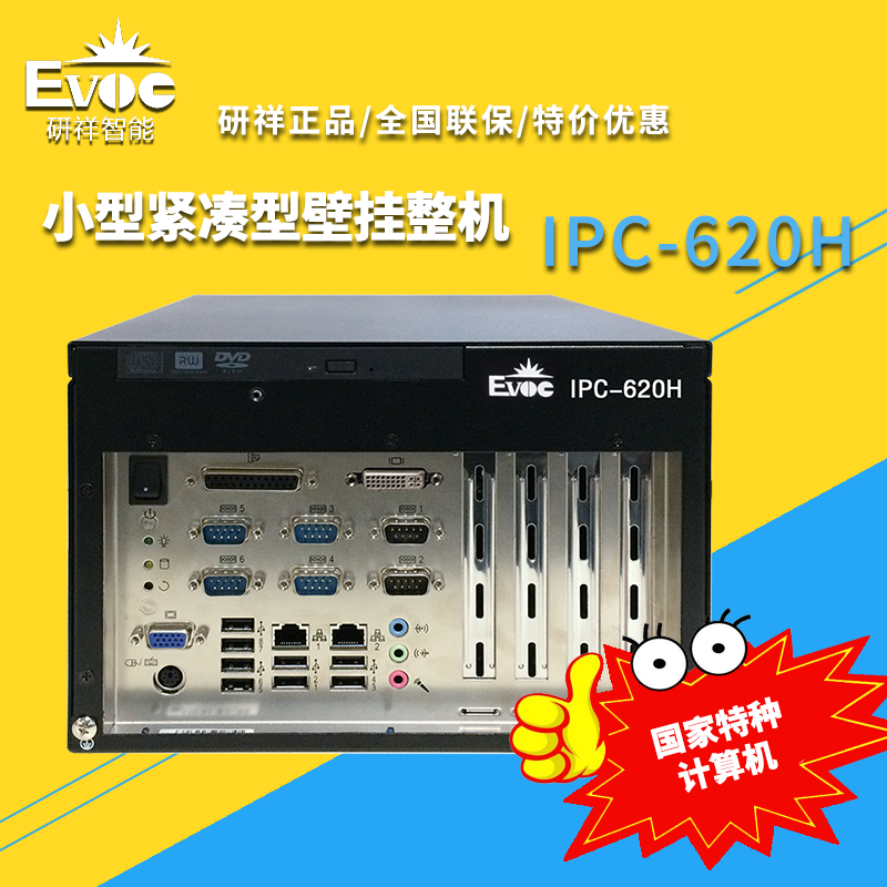 IPC-620H-02/G1820-2G-500G-300W-带光驱 研祥工控机