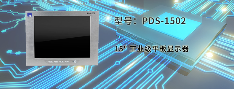 PDS-1502T/VGA/15屏/触摸/适配器 研祥工业平板电脑 PDS-1502T,PDS-1502,研祥,工控平板电脑,EVOC