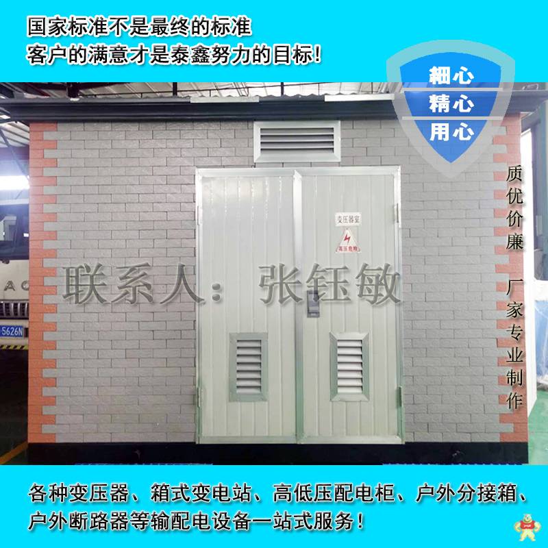 泰鑫 200KVA 箱变价格  10KV户外箱式变压器厂家直销 箱变价格,箱式变压器,箱式变电站,箱变价格,箱变厂家