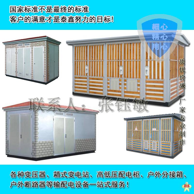 250KVA箱式变压器价格 S11-250KVA路灯箱式变压器厂家 箱式变压器,箱式变压器厂家,箱式变压器价格,箱变型号,箱变