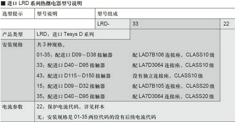 TeSys D系列热过载继电器 LRD08C 2.5-4A LR-D08C 其他品牌