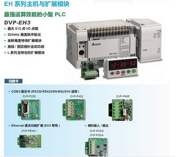 台达PLC可编程控制器DVP32EH00T3 EH3系列32点晶体管主机总仓现货 台达