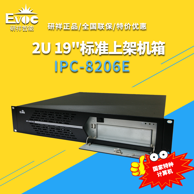 【研祥直营】研祥IPC-8206E全新设计2U19寸标准工控机上架机箱 IPC-8206E,研祥,工控机