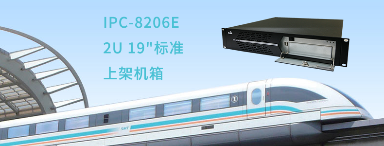 【研祥直营】研祥IPC-8206E全新设计2U19寸标准工控机上架机箱 IPC-8206E,研祥,工控机