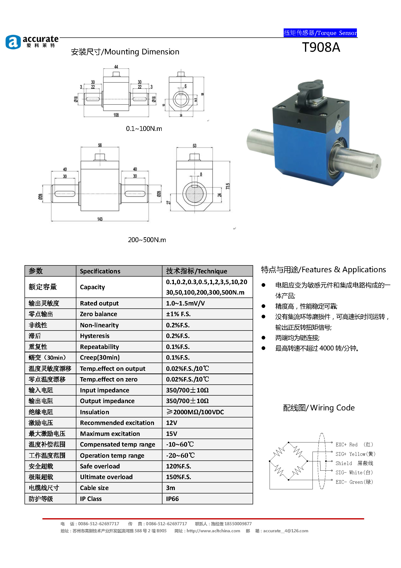 扭矩传感器 扭矩传感器,扭力传感器,静态扭矩传感器,动态扭矩传感器,传感器