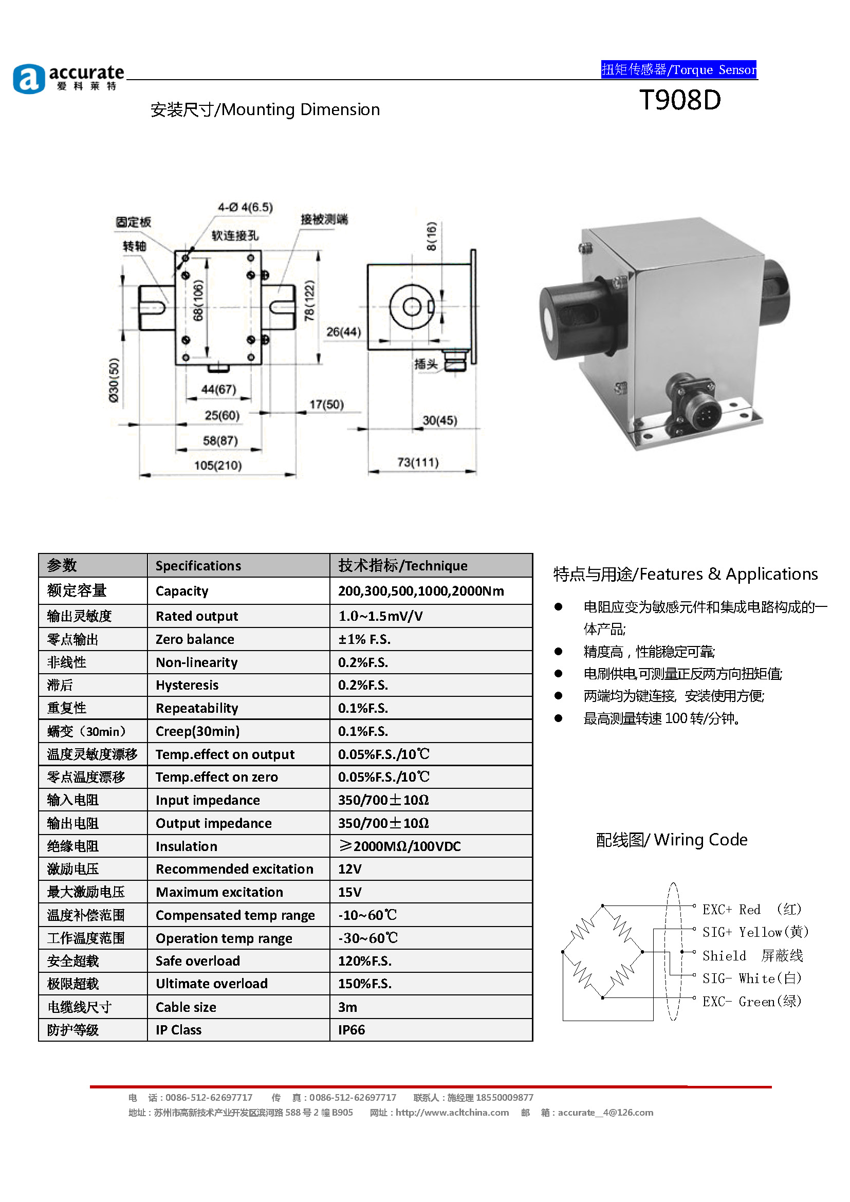 扭矩传感器 扭矩传感器,扭力传感器,静态扭矩传感器,动态扭矩传感器,传感器