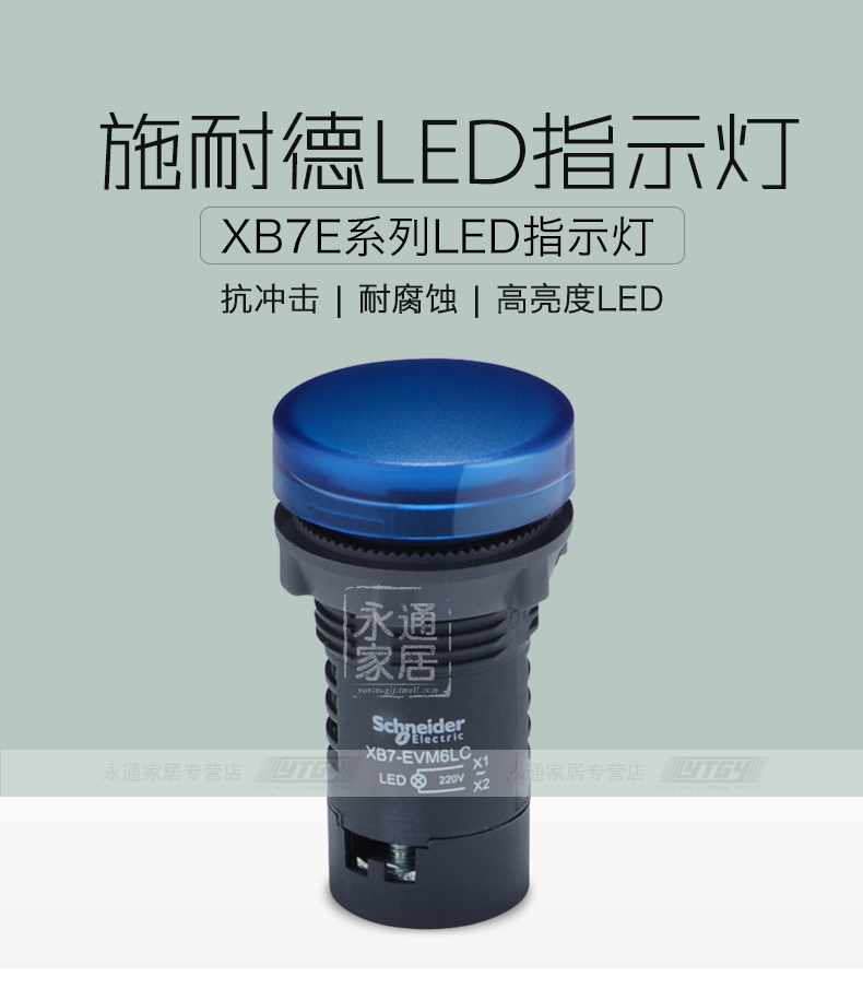 施耐德指示灯 22mm 新款蔳型 XB7EVM6LC AC220V 蓝色LED XB7EVM6LC