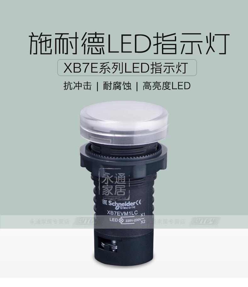 Schneider施耐德指示灯 LED 信号灯 22mm AC220V XB7EVM1LC 白色 XB7EVM1LC