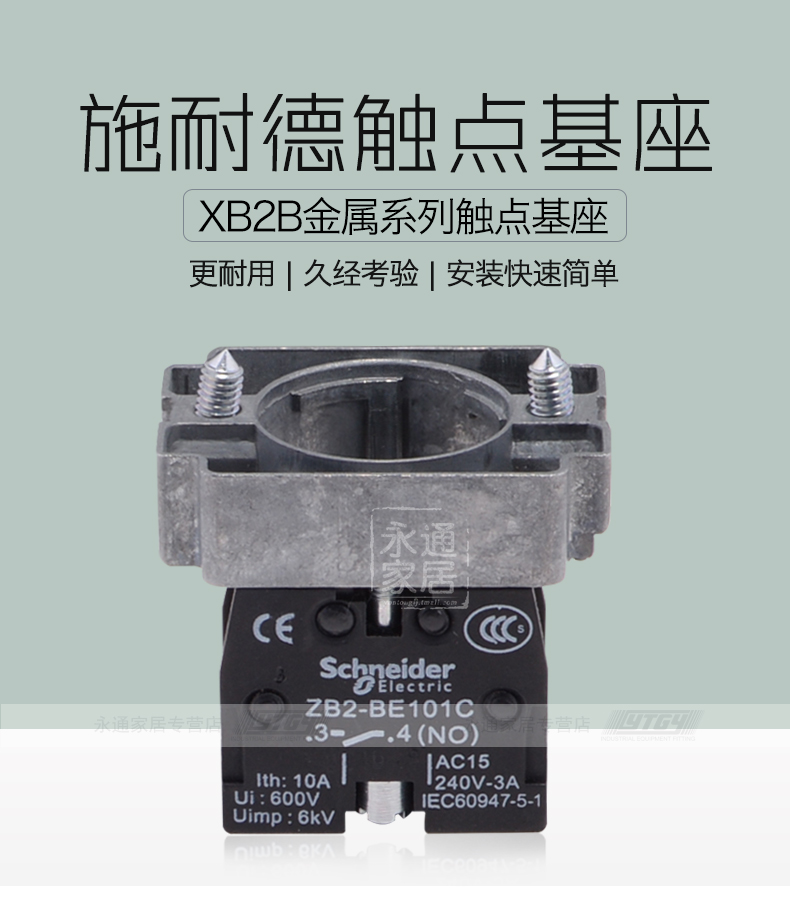 施耐德按钮开关常开触点+基座ZB2-BZ101C ZB2-BE101C+金属连接框 ZB2BZ101C