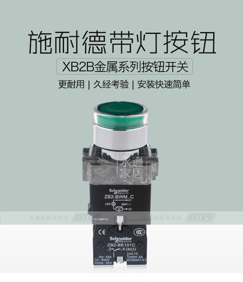 施耐德按钮开关带灯220V XB2-BW33M1C 22mm绿色圆形自复位1常开 XB2BW33M1C