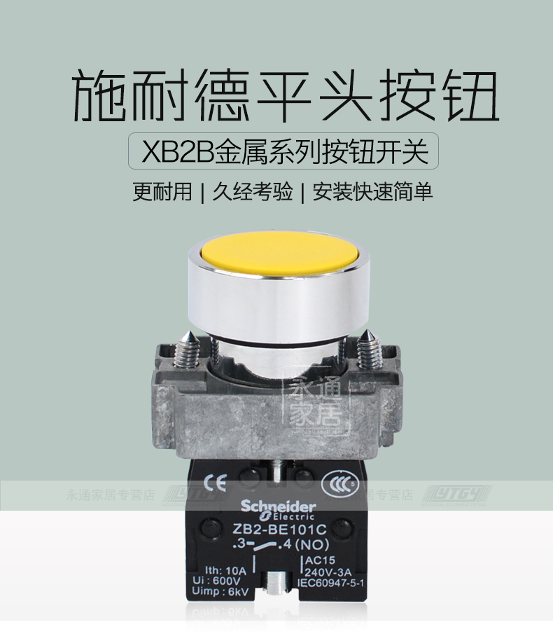 施耐德平头按钮开关22mm XB2-BA51C 黄色自复位1常开金属按钮开关 XB2BA51C