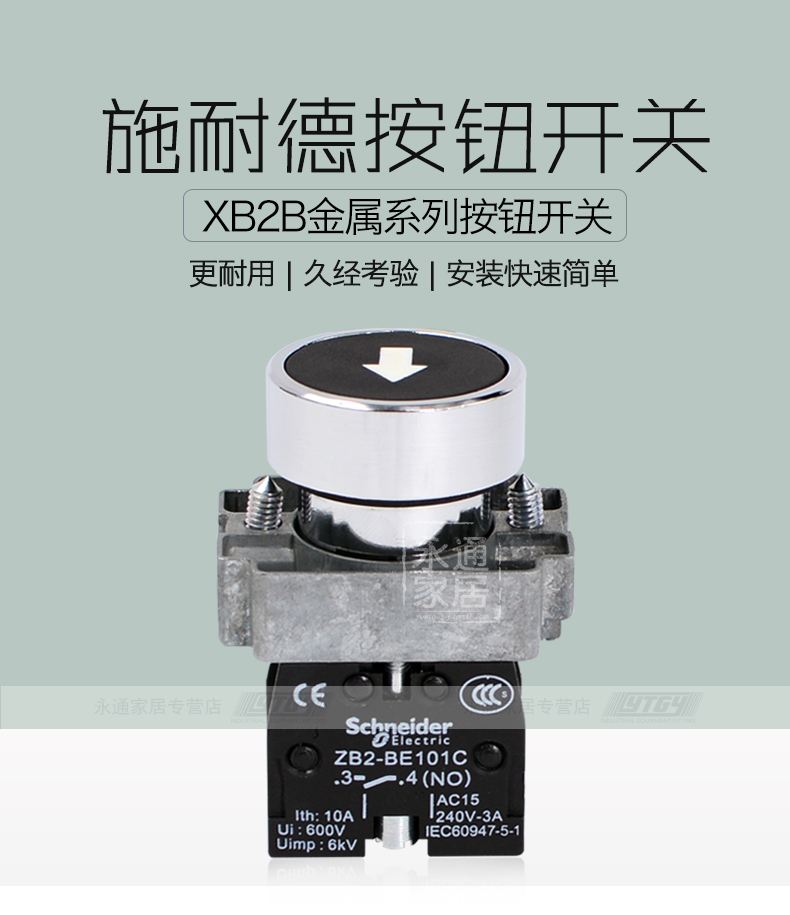 施耐德 22mm功能符号按钮 XB2BA3351C 自复位 1常开 箭头按钮 XB2BA3351C