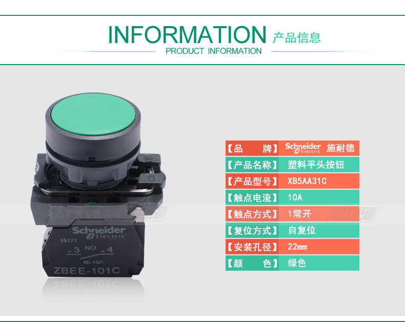 施耐德按钮开关 塑料平头22mm XB5AA31C 绿色 自复位 1常开 XB5AA31C