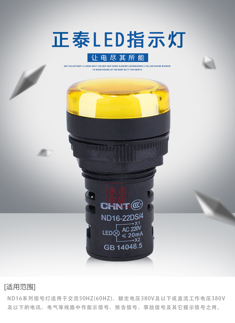 正泰信号灯220V ND16-22DS/4黄色LED指示灯AC220V22mm圆形信号灯 ND16-22DS/4 黄