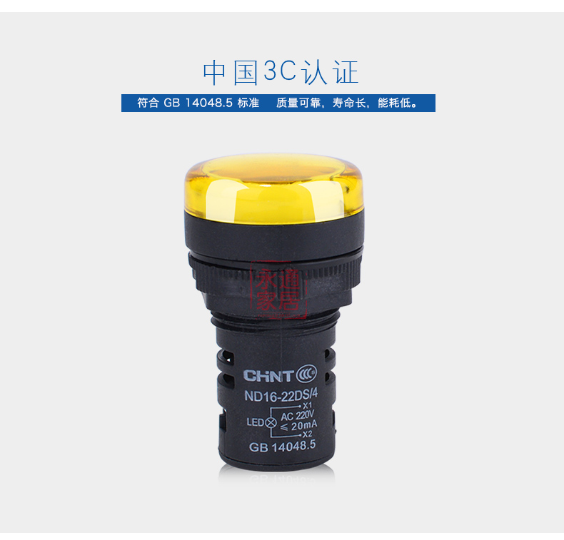 正泰信号灯220V ND16-22DS/4黄色LED指示灯AC220V22mm圆形信号灯 ND16-22DS/4 黄