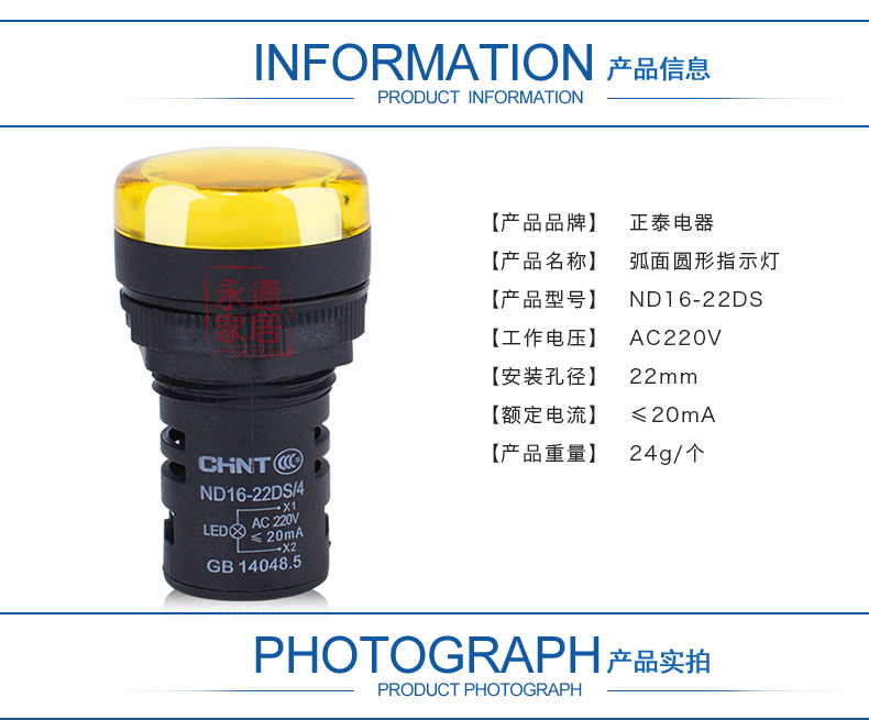 正泰信号灯220V ND16-22DS/4黄色LED指示灯AC220V22mm圆形信号灯 ND16-22DS/4 黄