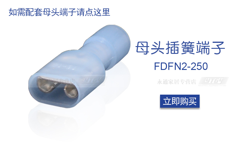 台湾KST健和兴MDFN2-250 冷压尼龙公母对插接线端子 6.3插簧公头 MDFN2-250
