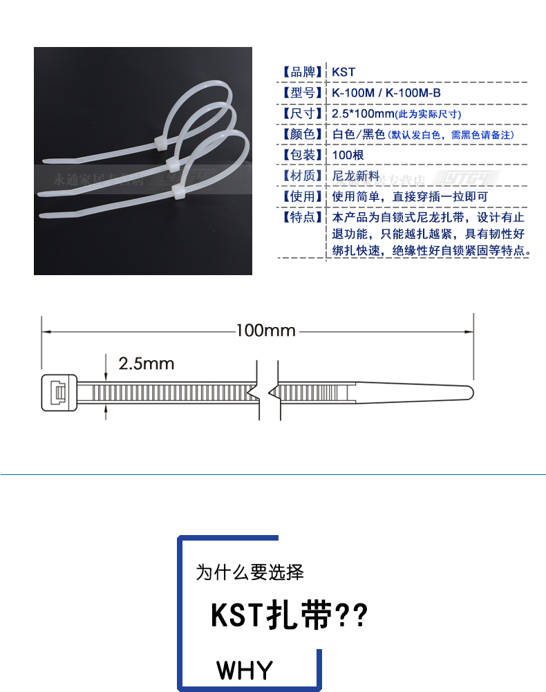 KST尼龙扎带2.5*100mm自锁式捆扎带 束线带NYLON66白色塑尼龙扎带 KST  K-100M