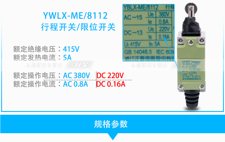 正泰行程开关 YBLX-ME/8112 AZ/8112 TZ/8112 直压柱塞横装滚轮 YBLX-ME/8112