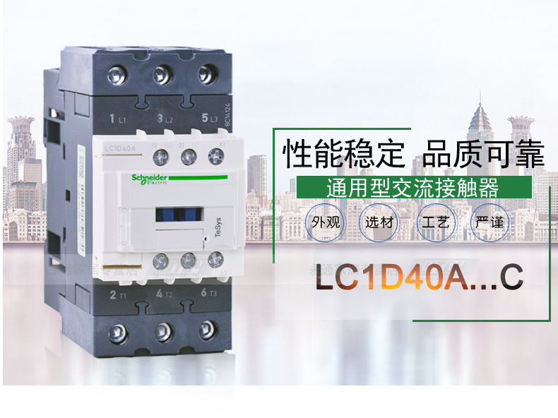 施耐德接触器LC1-D40AM7C Q7C F7C B7C 220V380V110V交流接触器 LC1D40AM7C