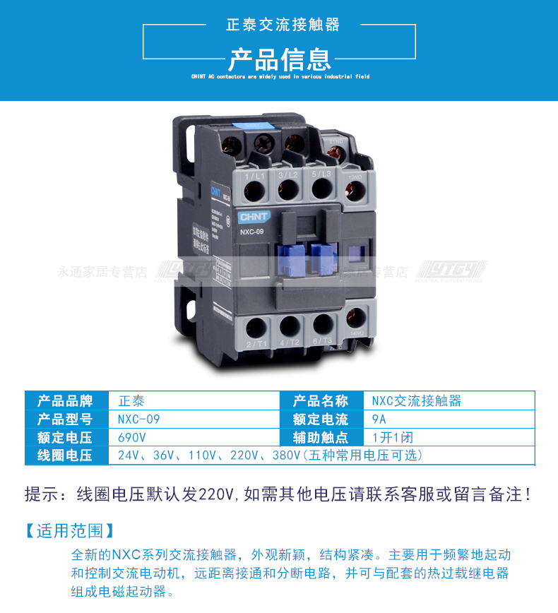 正泰接触器NXC-09 9A 380V AC220V 110V 24V 0910/0901交流接触器 NXC-09