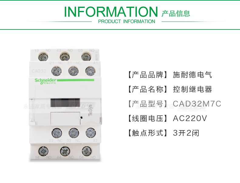 施耐德交流控制继电器 接触器式 CAD32M7C 线圈AC220V 3开2闭 CAD32M7C