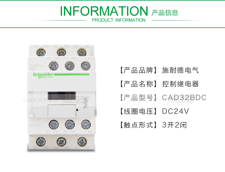 施耐德直流控制继电器 DC24V接触器式 380V CAD32BDC 3开2闭 CAD32BDC