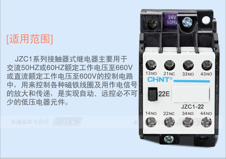 正泰继电器JZC1-22 接触式继电器 AC220V 2开2闭 中间继电器 JZC1-22