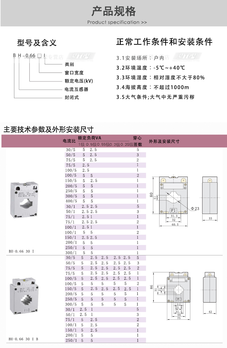 正泰电流互感器BH-0.66 30I 电流比100/5A 穿心匝数1匝 BH-0.66 30I 100/5