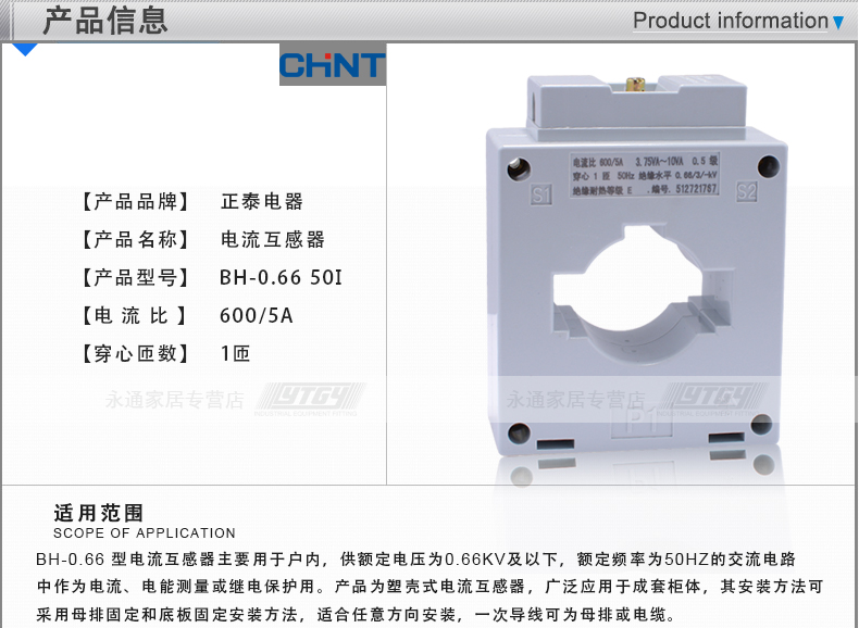 正泰电流互感器 BH-0.66 50I  电流比600/5A 穿心匝数1匝 BH-0.66 50I