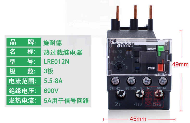 施耐德热继电器LRE12N 5.5-8A 电机热过载继电器热磁保护继电器 LRE12N