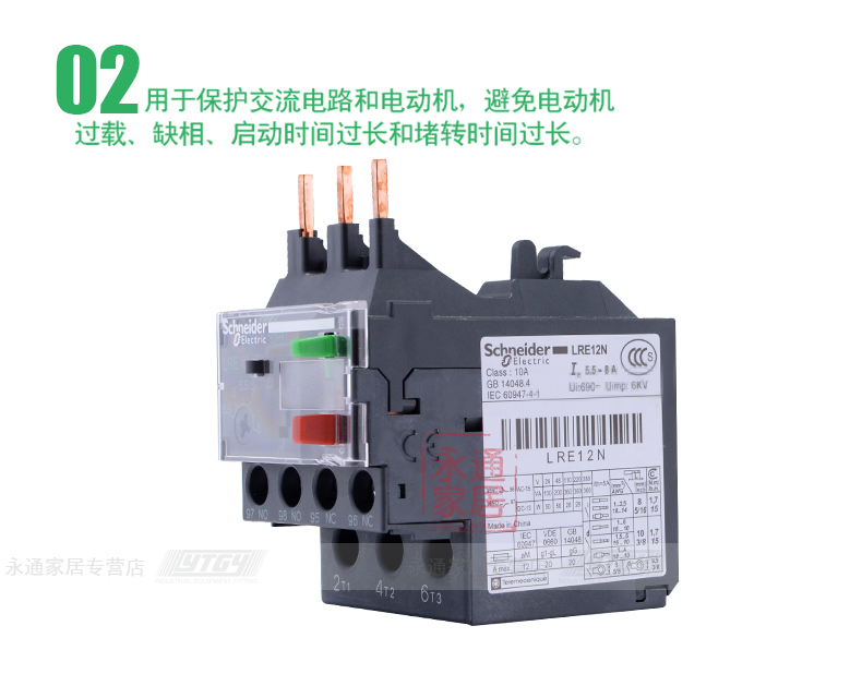施耐德热继电器LRE12N 5.5-8A 电机热过载继电器热磁保护继电器 LRE12N