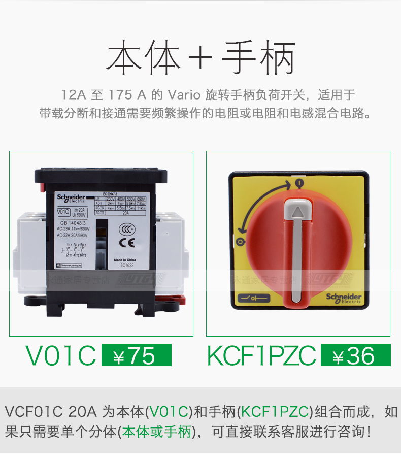 施耐德负荷开关20A 隔离开关3P VCF01C 本体V01C+手柄KCF1PZC VCF01C