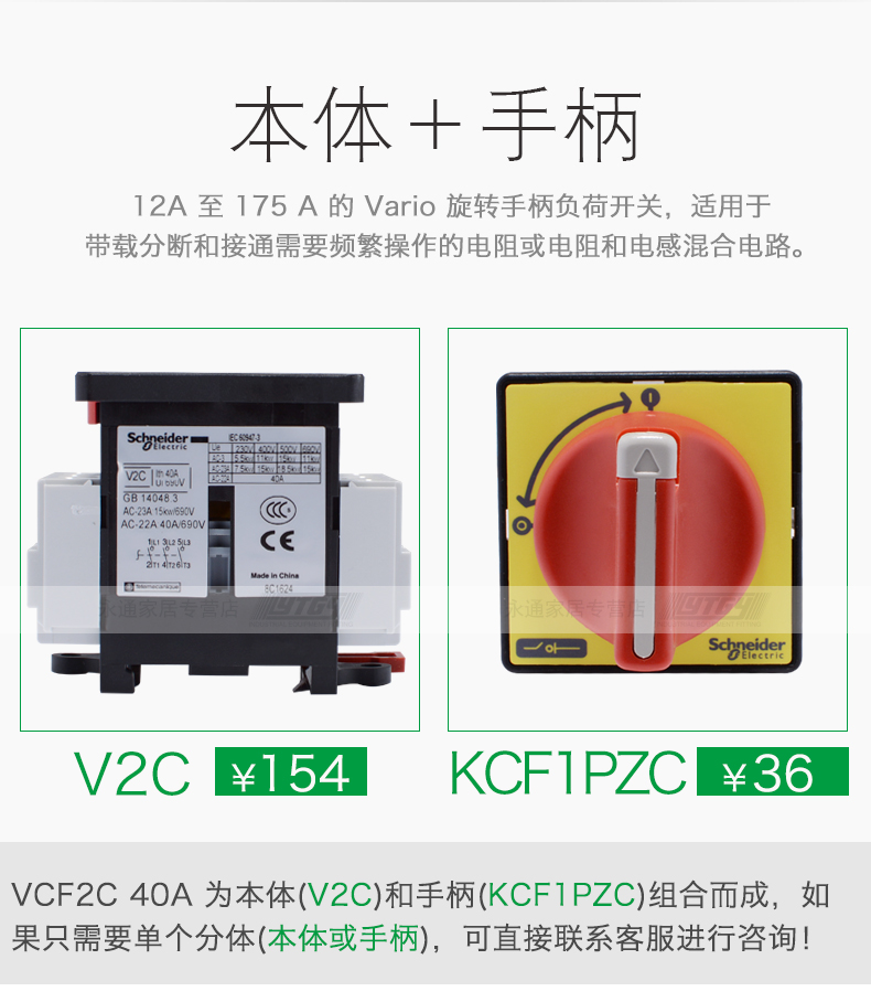 施耐德负荷开关40A 隔离开关3P VCF2C V2C+KCF1PZC 本体手柄组套 VCF2C