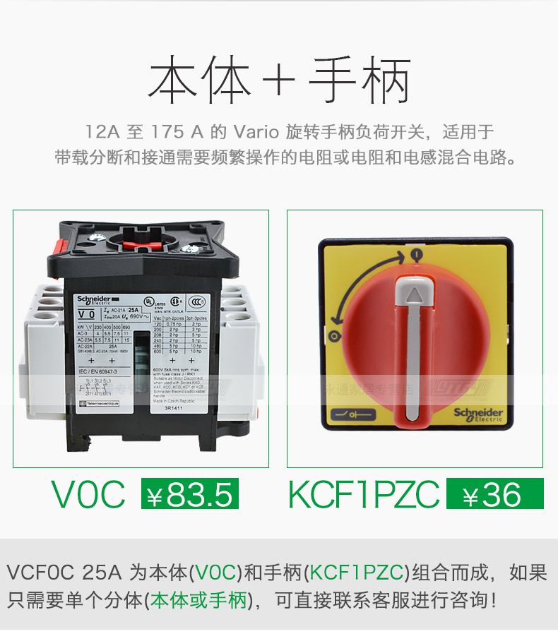 施耐德负荷开关25A 隔离开关 本体+手柄 VCF0C V0C+KCF1PZC VCF0C