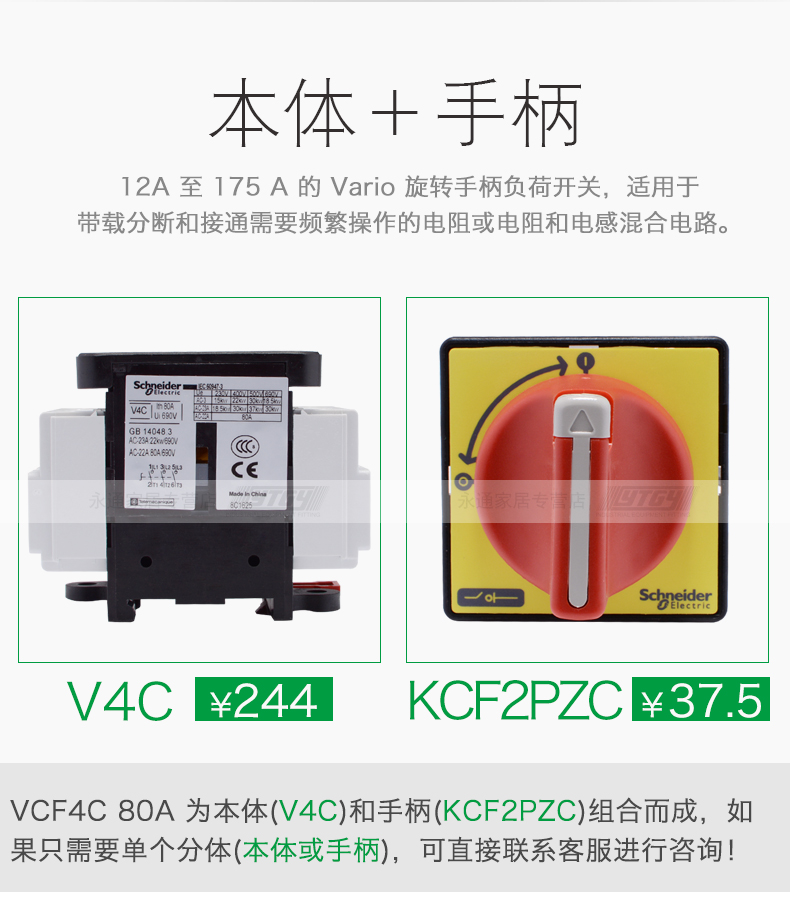 施耐德负荷开关80A 隔离开关 本体+手柄 VCF4C V4C+KCF2PZC VCF4C