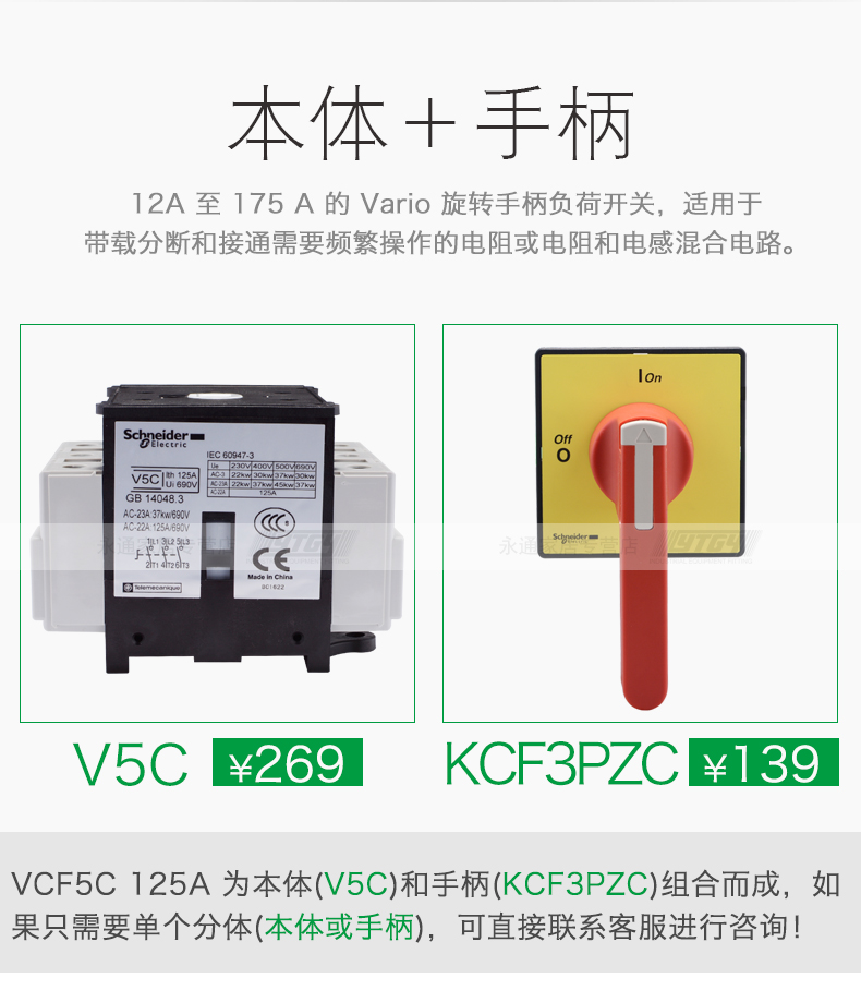 施耐德负荷开关125A 隔离开关 本体+手柄 VCF5C V5C+KCF3PZC VCF5C