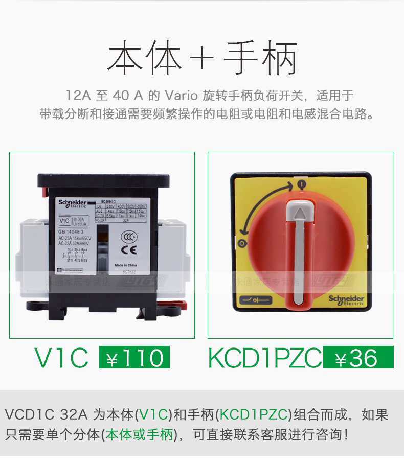 施耐德负荷开关 3P隔离开关32A VCD1C V1C+KCD1PZC 本体手柄组套 VCD1C