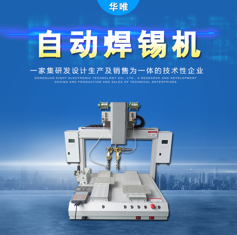 广州直销双Y单头自动焊锡机 焊锡机,双Y焊锡机,自动焊锡机,专业焊锡机,单头焊锡机