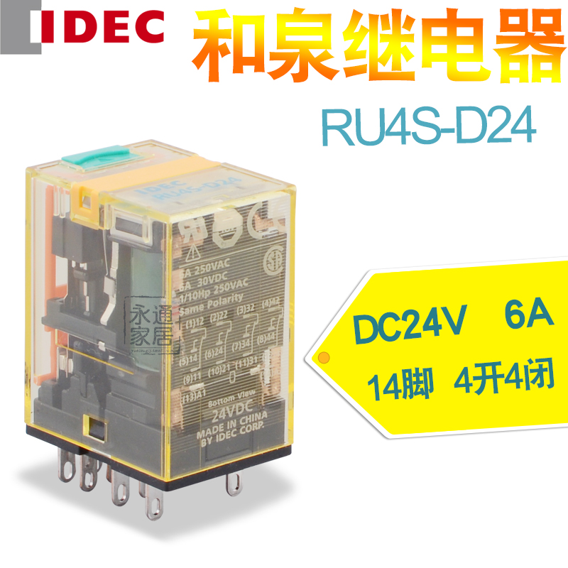 和泉继电器RU4S-D24 4组DC24V手动复位IDEC小型继电器中间继电器 RU4S-D24