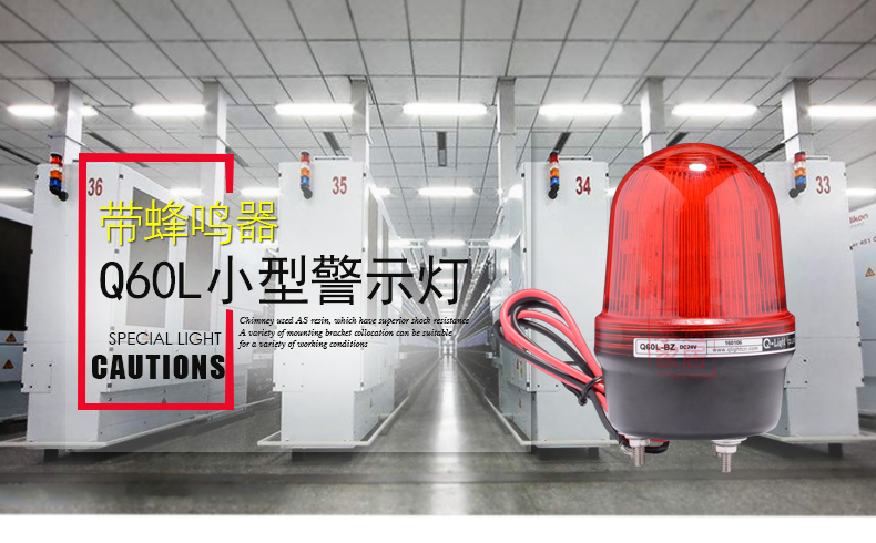 韩国QLIGHT警示灯带蜂鸣器Q60L-BZ-24-R 60mm红色半圆形警示灯LED Q60L-BZ-24-R