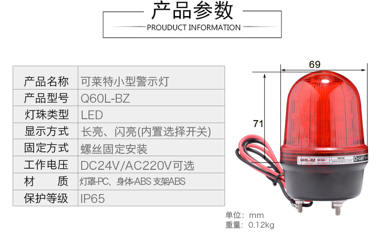 韩国QLIGHT警示灯带蜂鸣器Q60L-BZ-24-R 60mm红色半圆形警示灯LED Q60L-BZ-24-R